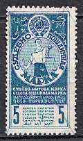 1925 5k Judicial Fee Stamp, USSR, Russia (Canceled)