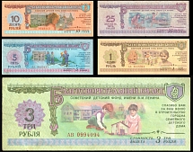 Soviet Children's Fund, USSR Charity Tikets