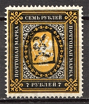 1919 Armenia Civil War 7 Rub (with Watermark, Type 1, Black Overprint)