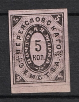 1883 5k Pereiaslav Zemstvo, Russia (Schmidt #8, CV $40)