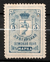 1891 5k Kungur Zemstvo, Russia (Schmidt #7)