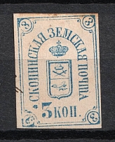 1871 3k Skopin Zemstvo, Russia (Schmidt #1, Cancelled)