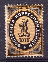 1879 1k Offices in Levant, Russia (Vertical Watermark, CV $50)