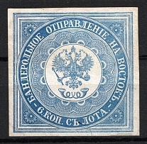 1863 6k Offices in Levant, Russia (Light Blue)