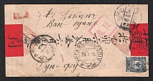 1915 (25 July) Red band censored cover, rare route from Urga to Peking via Vladivostok, Type 7 datestamps. Franking with 10k, red Vladivostok censor 'D. C.' handstamp showing cover went the long way via Amur-Ussurian railroad bypassing Manchuria