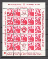 1964 Cleveland 150th Anniversary of the birth of Shevchenko Block Sheet (MNH)