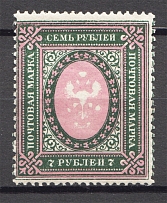 1919 Russia 7 Rub (Print Error, Broken Eagle, MNH)
