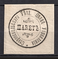 Stary Oskol, Police Department, Official Mail Seal Label