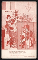 1914-18 'Wilhelm in Paris' WWI Russian Caricature Propaganda Postcard, Russia