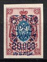 1921 20000r on 15k Wrangel Issue Type 2, Russia Civil War (Blue Overprint, Not Recorded in Catalog)