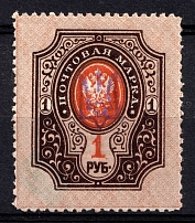 1918 1r Berezno Local, Ukrainian Tridents, Ukraine (Bulat 2313, Signed, Unpriced, CV $+++)