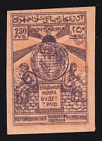 1922 250r 'Бакинской П. К.' General Post Office of Baku, Azerbaijan, Local, Russia Civil War (Signed)