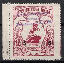 1950 Feldmoching, ORYuR Scouts, Philatelic Exhibition, Russia, DP Camp (Displaced Persons Camp) (Only 660 Issued, MNH)