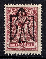 1918 5k Odessa Type 5 (V a), Ukrainian Tridents, Ukraine (Bulat 1190, INVERTED Overprint, Print Error, Signed, ex John Terlecky, CV $60)