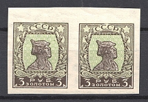 1926 USSR Gold Definitive Set Pair 3 Rub (Watermark, CV $120, MNH)
