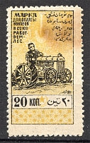1925 Russia Azerbaijan SSR Asia Revenue Stamp 20 Kop