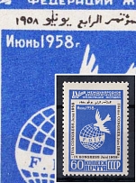 1958 60k 4th Congress of the International Democratic Women's Federation, Soviet Union USSR (Vertical Streak on Arabish, Print Error, CV $70, MNH)