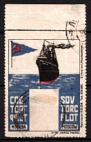 1923-29 5k Moscow, 'SOVTORGFLOT' Soviet Merchant Marine, Advertising Stamp Golden Standard, Soviet Union, USSR (Zv. 31, CV $70)