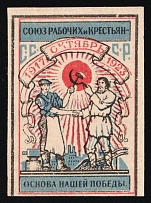 1923 5k in Gold In Favor Help Street Homeless Children, Union of Workers and Peasants, USSR Cinderella, Russia (Handstamp on the backside, Rare)