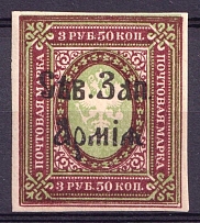 1919 3.5r North-West Army, Russia, Civil War (CV $30, MNH)