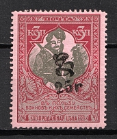 1920 25r on 3k Armenia Semi-Postal Stamps, Russia Civil War (CV $290, MNH)