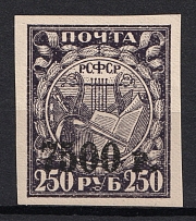 1922 7500R RSFSR, Russia (HORIZONTAL Overprint, Ordinary Paper)