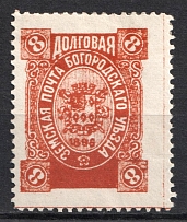 1896 8k Bogorodsk Zemstvo, Russia (Schmidt #184, CV $30)
