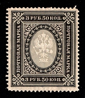1902 3.5r Russian Empire, Russia, Vertical Watermark, Perf 13.25 (Sc. 69, Zv. 65, CV $100)