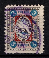 1901 3k Shadrinsk Zemstvo, Russia (Schmidt #35, Canceled)