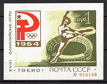 1964 USSR Tokyo Olympic Games Green Block (Overinked Colors, Print Error, MNH)