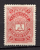1902 2k Cherdyn Zemstvo, Russia (Schmidt #33)