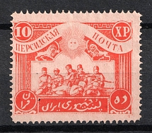 1920 10Xp Persian Post, Russia Civil War (Perforated)