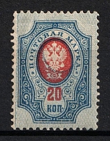 1910-11 20k Russian Empire, Russia (Zag. 103 Те, SHIFTED Background)