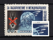 1958 60k Stocholms Conference, Soviet Union USSR (BROKEN Missile Track in the middle, Print Error, Full Set, CV $55, MNH)