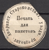 Starokonstantinovsk District Nobility Leader Treasury Mail Seal Label