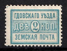 1902 2k Gdov Zemstvo, Russia (Schmidt #11)