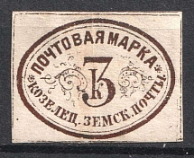 1874 3k Kozelets Zemstvo, Russia (Schmidt #2V)