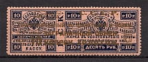 1923 USSR Philatelic Exchange Tax Stamp 10 Kop (Type I, Perf 13.5)