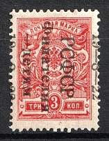 1922 3k Philately to Children, RSFSR, Russia (SHIFTED Overprint, MNH)