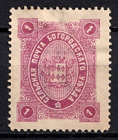 1890 1k Bogorodsk Zemstvo, Russia (Schmidt #60, CV $30)