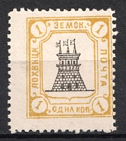 1910 1k Lokhvitsa Zemstvo, Russia (Schmidt #38, CV $30)