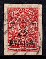 1920 Armavir (Kuban) '25 руб' Geyfman №2, Local Issue, Russia, Civil War (Signed, Canceled, CV $60)