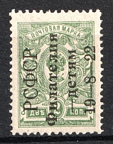 1922 2k Philately to Children, RSFSR, Russia (INVERTED Overprint, Signed, MNH)