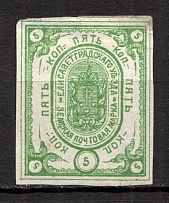1882 5k Yelisavetgrad Zemstvo, Russia (Schmidt #18, CV $25)