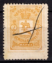 1894 2k Cherdyn Zemstvo, Russia (Schmidt #11)
