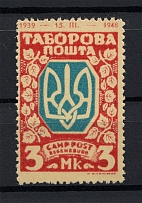 Regensburg DP Camp Ukraine Date `1939-15.III.-1948` (Red Probe, Proof, MNH)