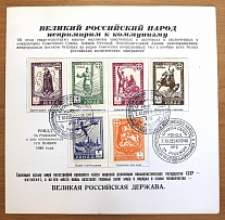 1948 Munich The Russian Nationwide Sovereign Movement (RONDD) Souvenir Folder