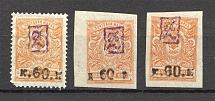 1919 Russia Armenia Civil War 60 Kop (Type 1, Violet Overprints)