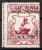1950 Feldmoching, ORYuR Scouts, Russia, DP Camp (Displaced Persons Camp) (Perf, Thick Paper, Only 160 Issued, MNH)