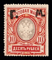 1919 Ashkhabad (Zakaspiysk) 'Г. М.' Geyfman №8, Local Issue, Russia, Civil War (Certificate, CV $100)